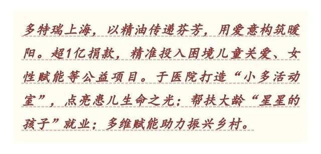 多特瑞：爱之甘霖润泽华夏大地不朽情缘登录入口上海慈善奖｜(图2)