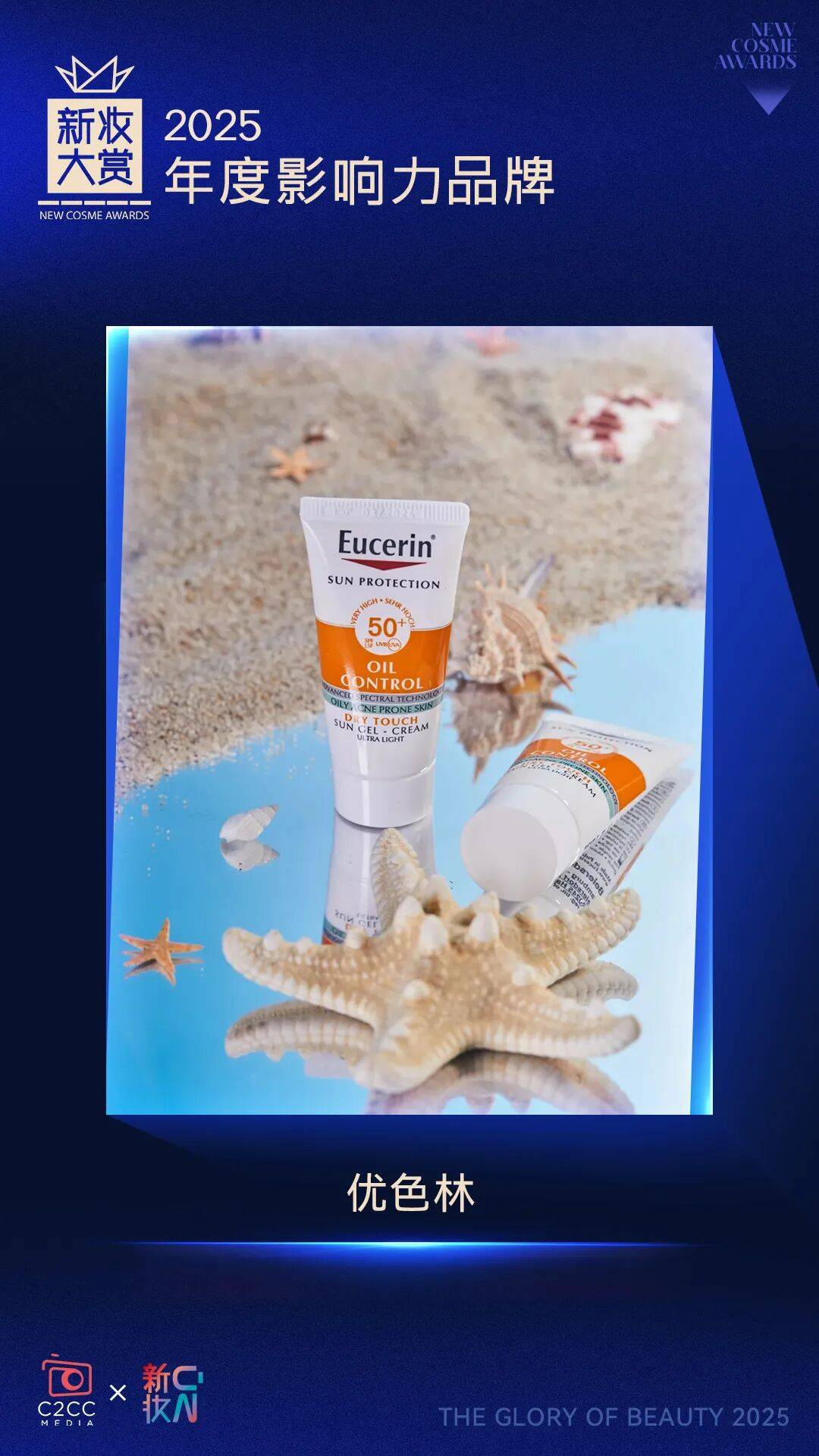 者！新妆大赏年度影响力品牌（下）不朽情缘正规网站2025产业执炬(图2)