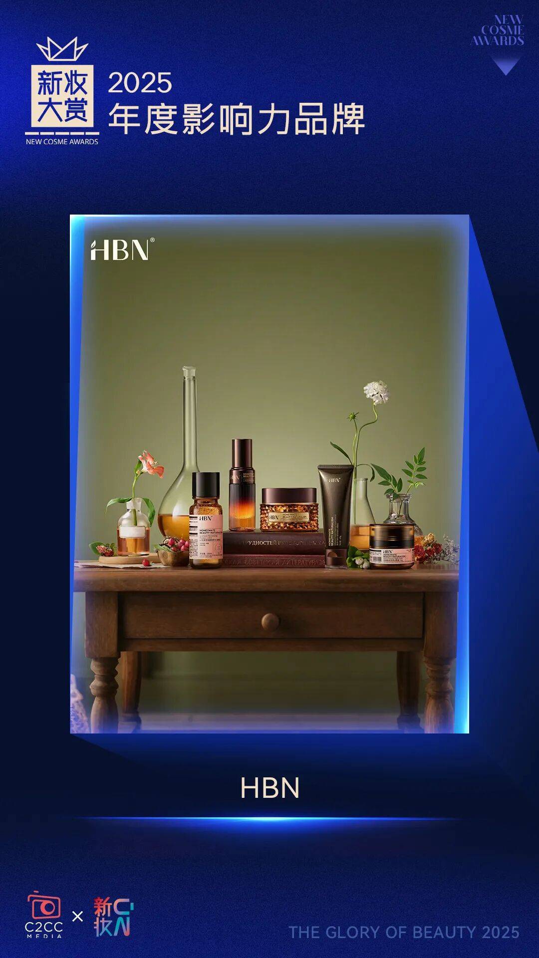 者！新妆大赏年度影响力品牌（下）不朽情缘正规网站2025产业执炬(图9)