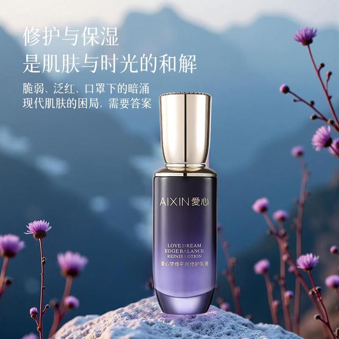 乳液开启肌肤平衡焕活的浪漫之旅不朽情缘邂逅爱心梦缘平衡修护(图2)