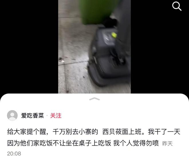 让坐在桌上吃饭员工无奈只能蹲着吃饭不朽情缘手机版网友吐槽西贝上班不(图3)
