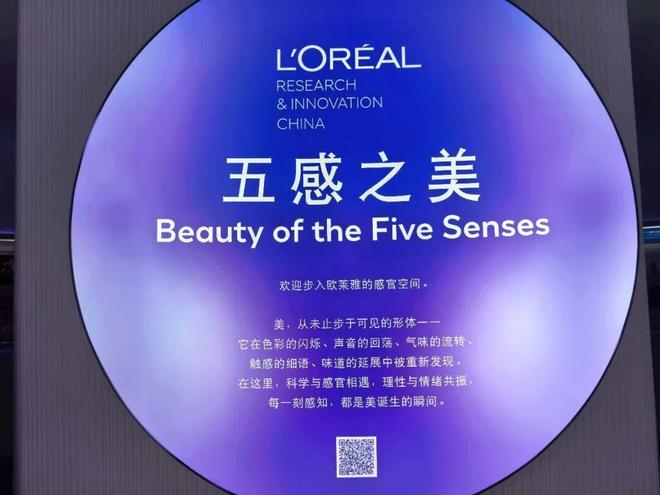 创新”2025进博照见美妆巨头三大战略不朽情缘游戏入口从“炫技”到“中国式(图30)